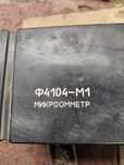 Микрометр изменения