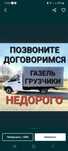 Газели петропавловска