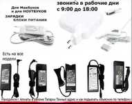 для ноутбука и макбука, зарядка, блок питания