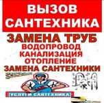 Услуга сантехника чистка канализация