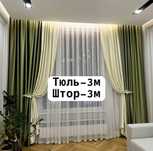 Продаётся штор  новые