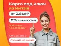 Доставка товаров из Китая. Грузоперевозки из Китая
