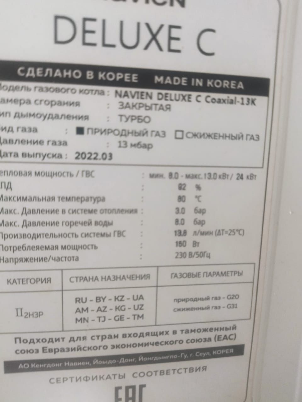 Продам газовый котёл NAVIEN DELUXE C Coaxial-13K