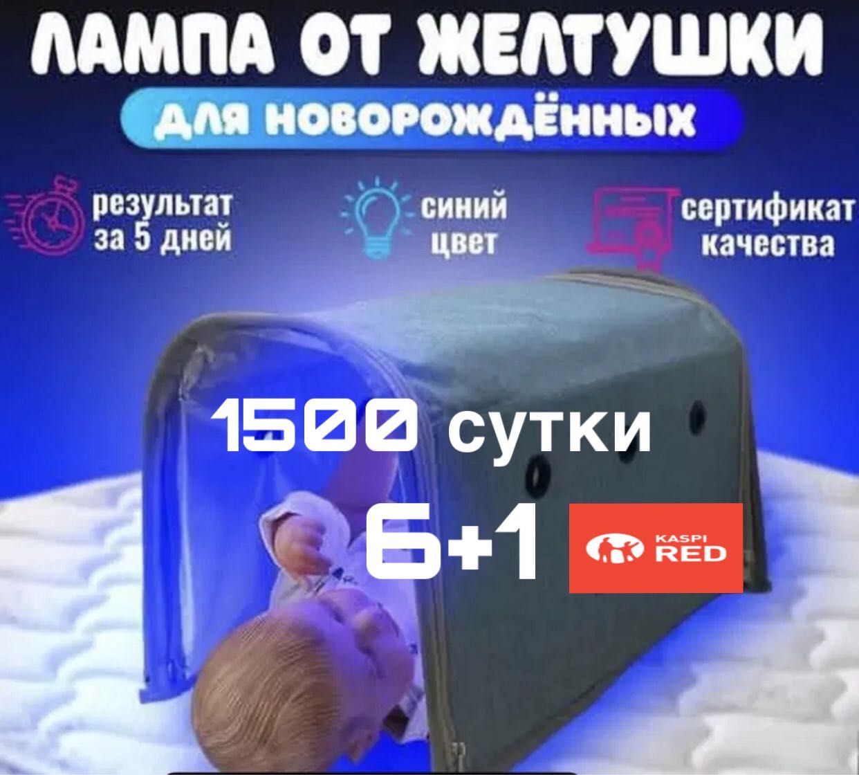 Лампа от желтушки (кювез) Доставка