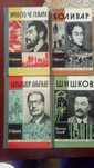 Книги ЖЗЛ СССР книги ЖЗЛ книга ЖЗЛ
