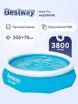 Бассейн надувной взрослый BESTWAY Fast Set Pool круглый, 305x76 Новые