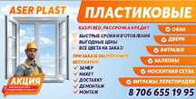 Пластиковые окна дверь витражи балкон
