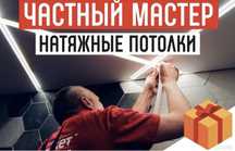 СКИТКА-10% Натяжные Потолки Шымкент Ремонт Квартир Дом Матовый