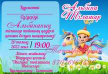 Онлайн/электронды шақыру билет
