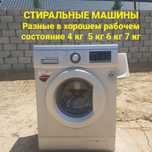 Стиралные машины холодилники разныев хорошем состояниее