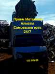 Приём чёрный и цветной металлолом аккумулятор радиатор холодильник кон