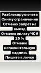 Снятие ареста, график И так далее