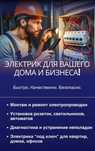 Услуги электрика — ЩУЧИНСК