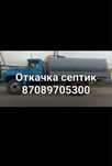 Ассенизатор ваккум