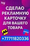 Дизайн карточек для маркетплейсов(Wildberries,Ozon,Яндекс Маркет)