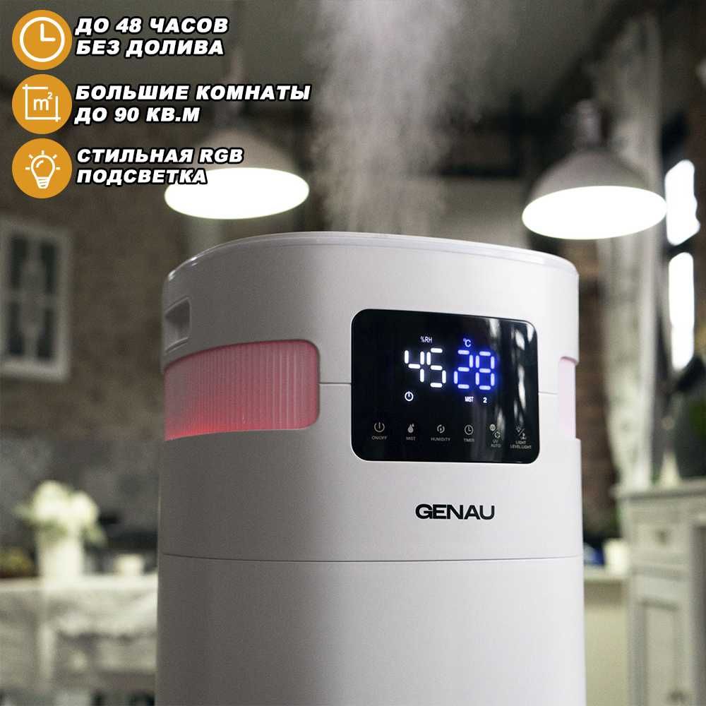 Фирменный увлажнитель для дома Genau Fresh Air 20 Genau в Актау