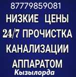 Сантехник Прочистка канализации