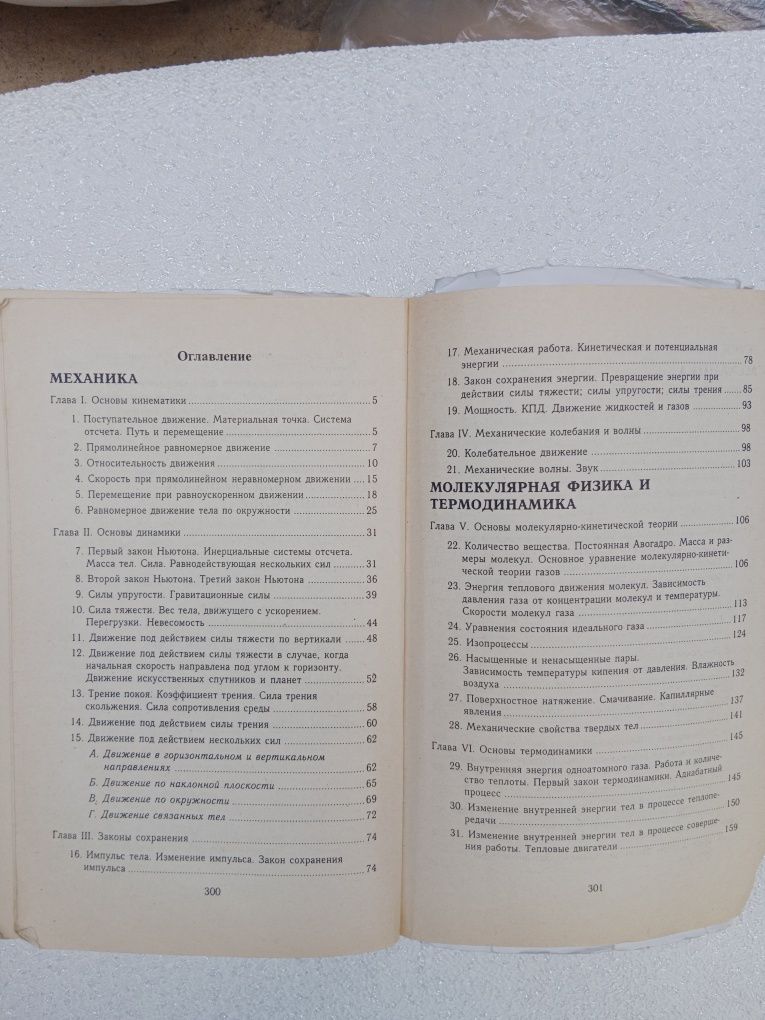 Физика 10,11 кл. А. П. Рымкевича