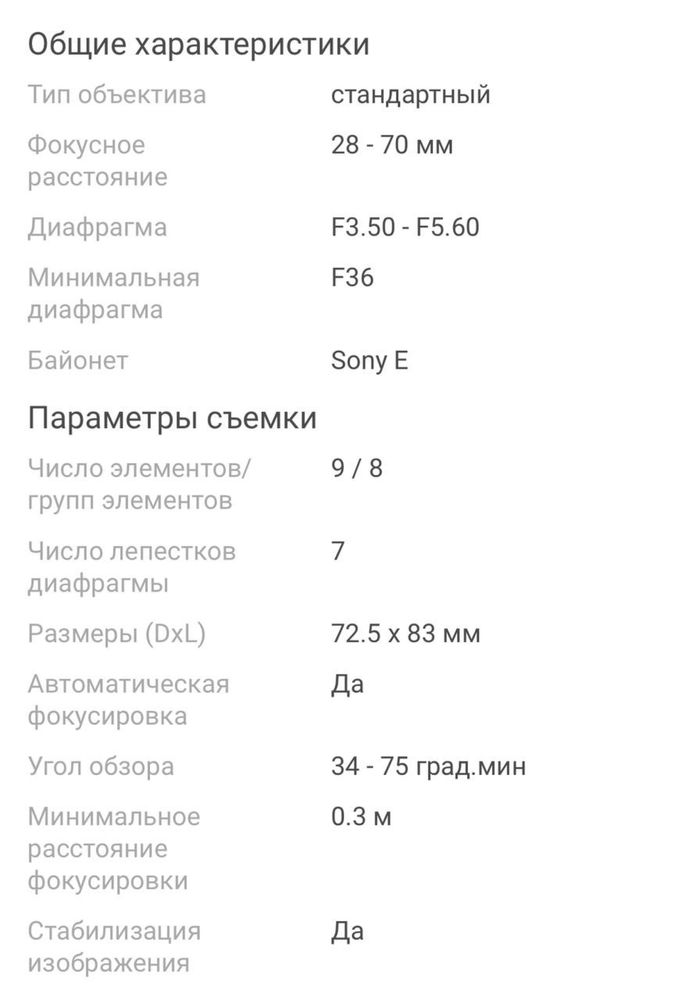 Продам объектив sony 28-70 mm f/ 3.5-5.6
