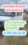 Прием металла черного и цветного