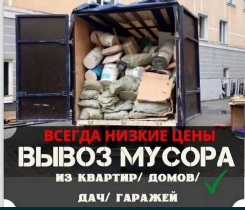 Вывоз мусор хлам строительный услуги Газель шымкент 24/7 НЕДОРОГО!!!