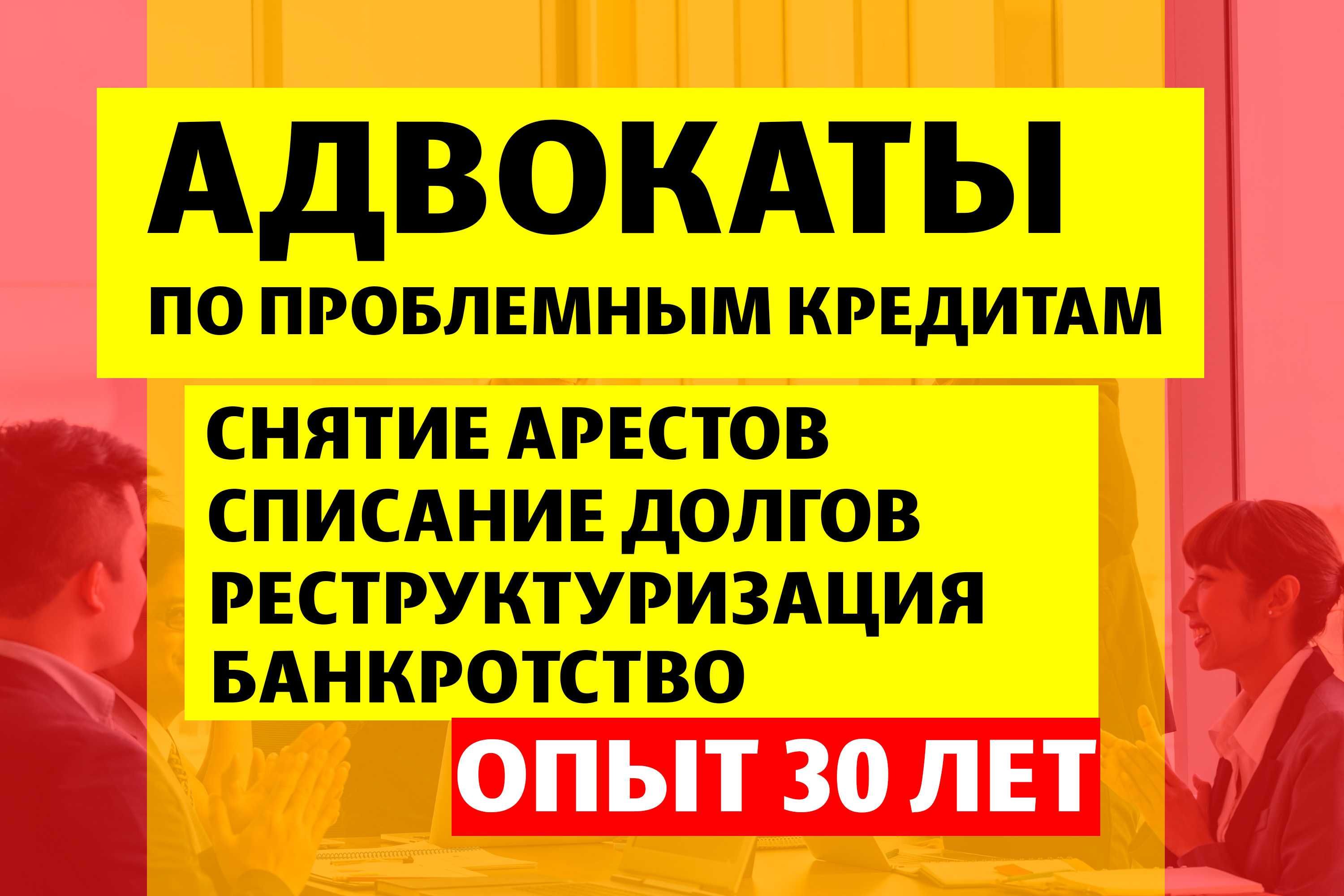 БАНКРОТСТВО ФИЗИЧЕСКИХ ЛИЦ. Консультация бесплатно. Юрист. Адвокаты.