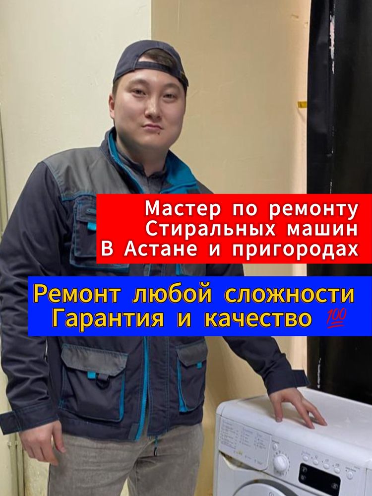 Ремонт стиральных машин