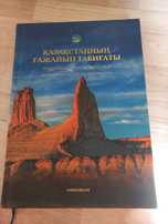 Продам книгу "Природа Казахстана "