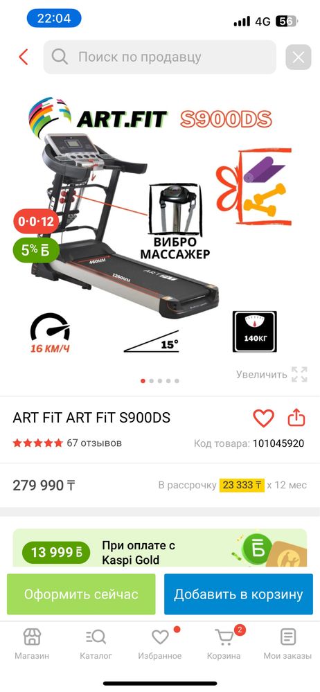 Беговая дорожка S900DS