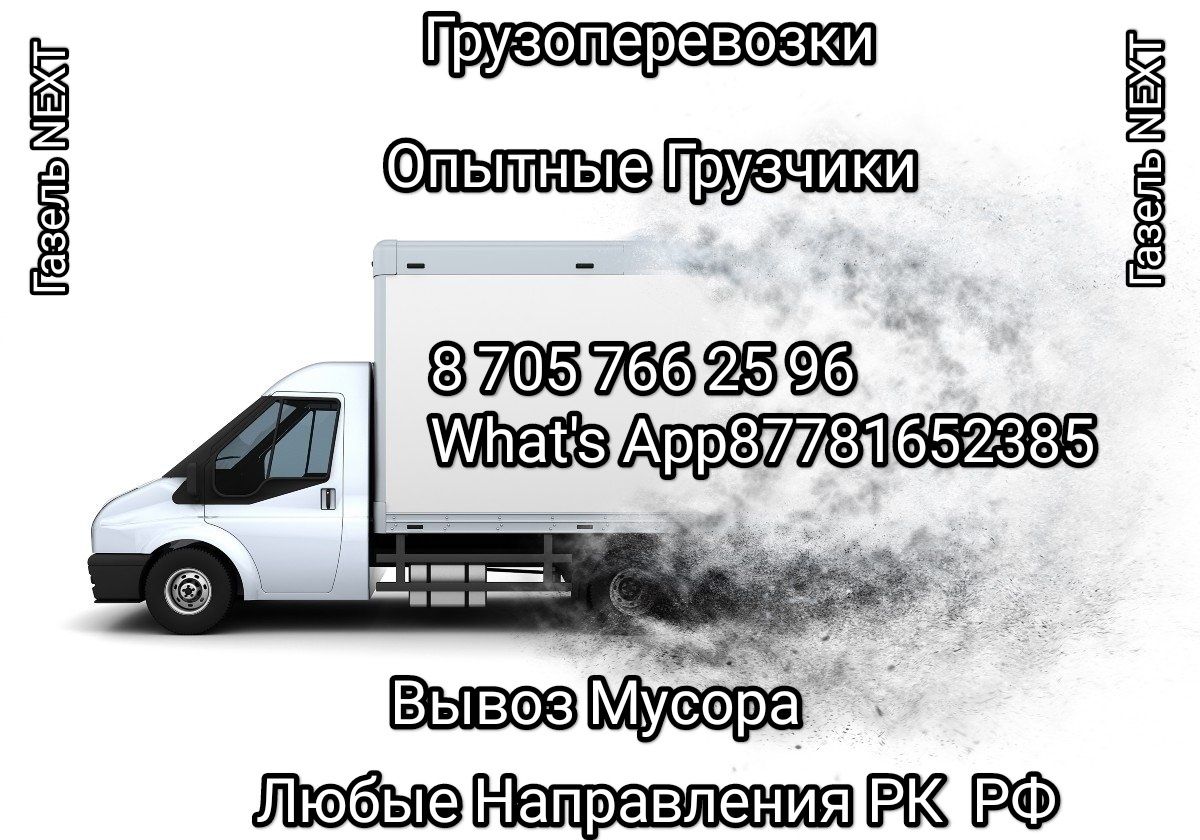 Грузоперевозки Грузчики РК РФ