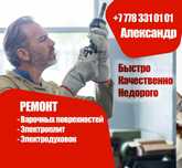 Ремонт духовок,электроплит, стиральных машин, фритюрниц,, бойлеров