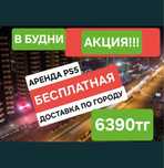 Аренда прокат ps5 на сутки. Arenda ps5