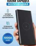 Беспроводной повербанк Xiaomi