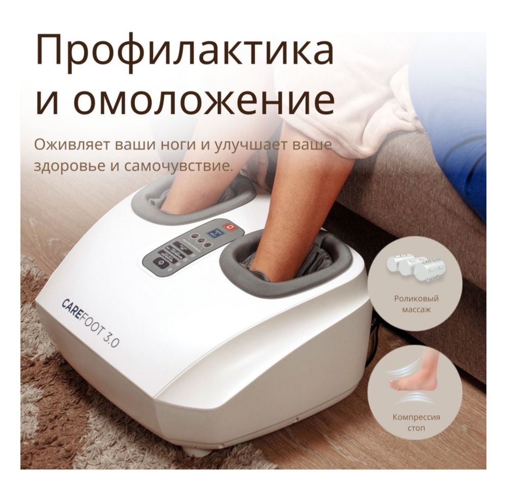 Массажер для ног