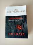 Книги, почти новые  (прочитаны один раз) , недорого , цена  договорная