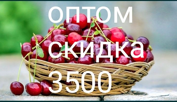 Продам вишню домашнюю,цена  4000  ,5 литров