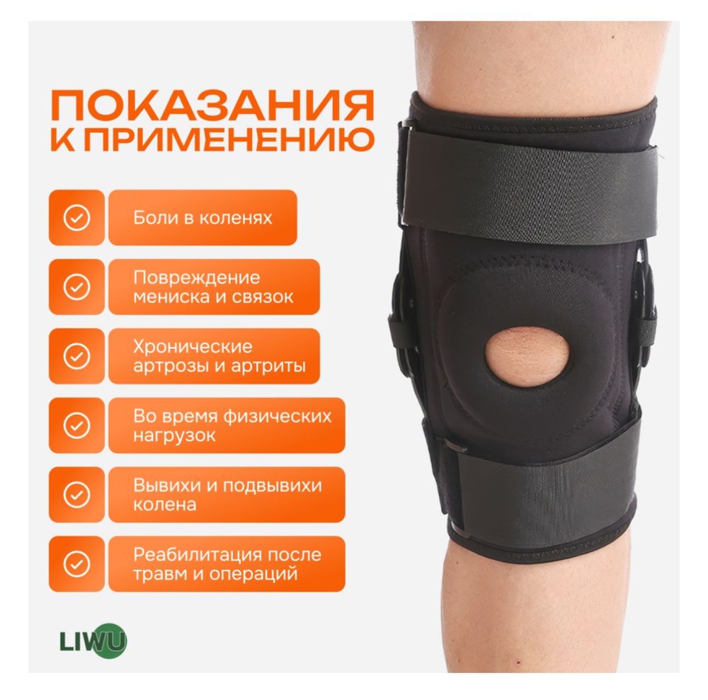 LIWU orto ортез на коленный сустав размер M черный , бандаж