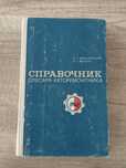 Книги по ремонту автомобилей