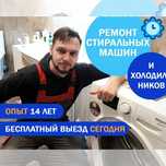 Ремoнт стирaльных машин посудомоечных и сушильных машин электроплит