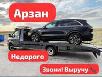 Услуги эвакуатор и автовоз Трал город и области.