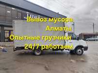 Вывоз мусора работаем 24/7 звоните