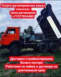 Аренда Самосвал КАМАЗ (услуги,доставки)