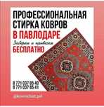 Стирка ковров, качество