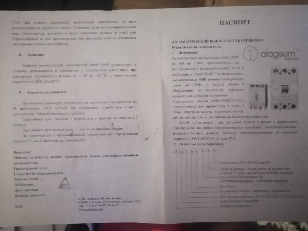 Автоматический выключатель, Пакетник выключатель трех фазный 400 ампер