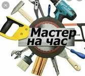 Услуги сантехника и электрика