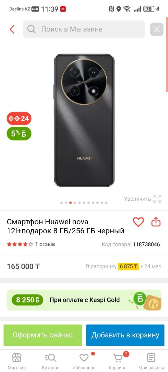 Huawei Nova 12i 8/256gb