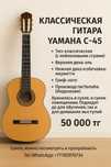 продам  Yamaha C-45
