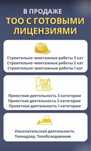 Продажи ТОО с СМР, ПД 1, 2, 3-кат. Юр.сопровождение сделок ТОО