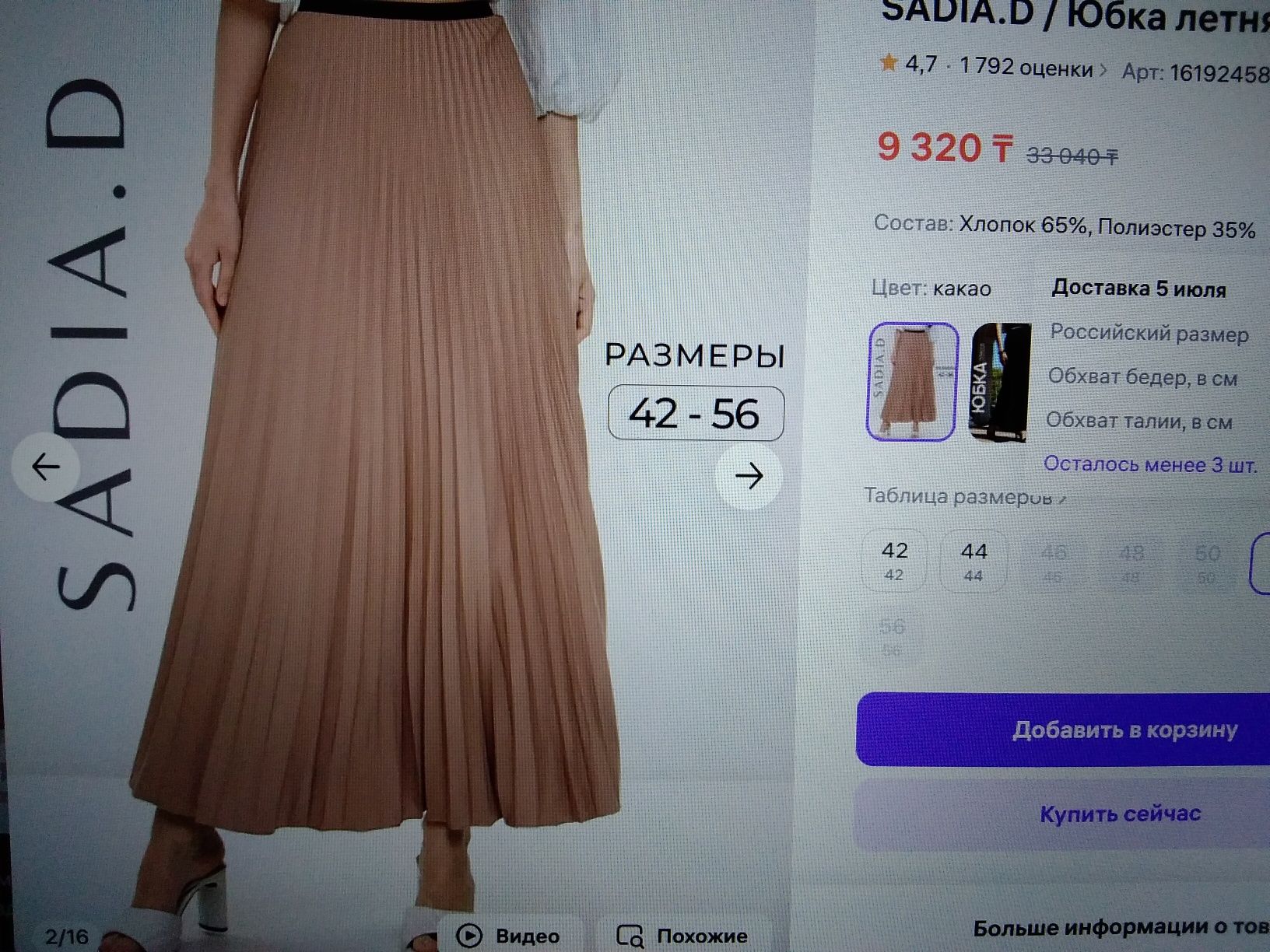 Продам юбку плиссе!