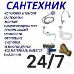 Услуга САНТЕХНИКА 24/7